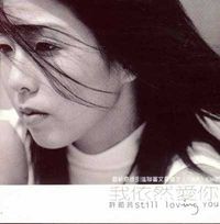 Valen Hsu - 我依然愛你