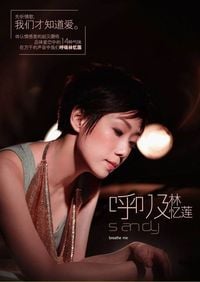 林憶蓮 [Sandy Lam] - 呼吸