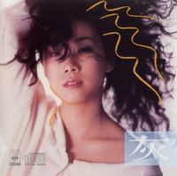 林憶蓮 [Sandy Lam] - 灰色