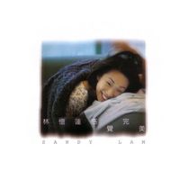 林憶蓮 [Sandy Lam] - 感覺完美