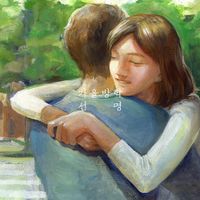 가을방학 [Autumn Vacation] - 선명
