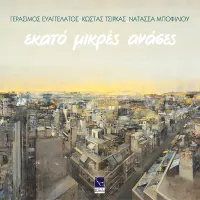 &Nu;&alpha;&tau;ά&sigma;&sigma;&alpha; &Mu;&pi;&omicron;&phi;ί&lambda;&iota;&omicron;&upsilon; - &Epsilon;&kappa;&alpha;&tau;ό &mu;&iota;&kappa;&rho;έ&sigmaf; &alpha;&nu;ά&sigma;&epsilon;&sigmaf;