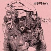 大森靖子 [Seiko Oomori] - 放課後秘めごと (Hōkago himegoto)