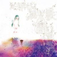 sasakure.UK - ボーカロイドは終末鳥の夢を見るか？ [Do Vocaloids Dream of Doomsday Bird?]