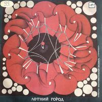 Горизонт [Horizont] - Летний город