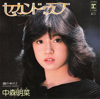 中森明菜 [Akina Nakamori] - セカンド・ラブ