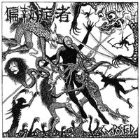 偏執症者 [Paranoid] - Cursed