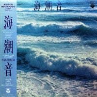 深町純 [Jun Fukamachi] - Before Spring (海潮音)