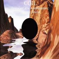 Coil - A Guide for Finishers - a Hair of Gold (Пособие Для Кончающих: Волос Злата)