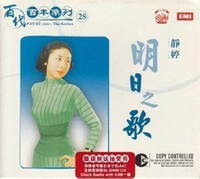 Tsin Ting - 百代百年系列 28: 明日之歌 (Path&eacute; 100: The Series 28)