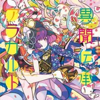 t+pazolite - 異聞伝承アラカルト