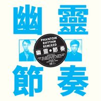 Gong Gong Gong 工工工 - Phantom Rhythm Remixed