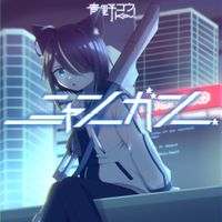 Kou! - NYAN☆GUN // ニャン☆ガン