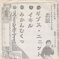 Juju Gyps / Ikiru / Mikan Mukku - 菫未来派少年展覧会 第一集