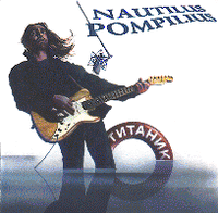 Nautilus Pompilius - Титаник (Titanic)