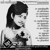 រស់សេរីសុទ្ធា [Ros Sereysothea] - The Golden Voice
