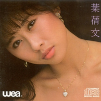 Sally Yeh - Sally I (葉蒨文)