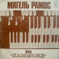 Мигель Рамос - Орган &laquo;Хаммонд&raquo;