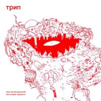Roma Zuckerman - That Present Terminal