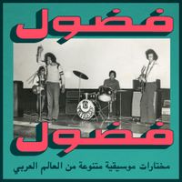 فضل [Fadoul] - Ahl jedba (Habibi Funk 015)