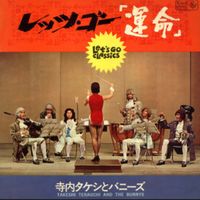 寺内タケシとバニーズ [Takeshi Terauchi and the Bunnys] - Let&rsquo;s Go Classics
