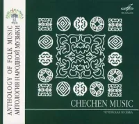 Various Artists - Chechen Music (Чеченская музыка)