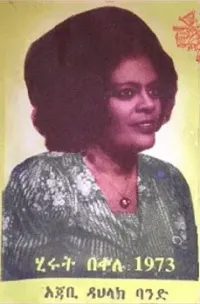 ሂሩት በቀለ [Hirut B&egrave;q&egrave;l&eacute;] - ሂሩት በቀለ 1973