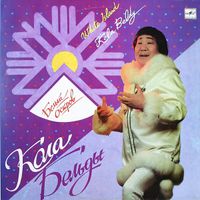 Кола Бельды [Kola Beldy] - Белый остров [White Island]