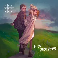Монеточка [Monetochka] - На заре (At Dawn)