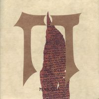 Masada - ח (Het)
