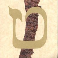Masada - ט (Tet)
