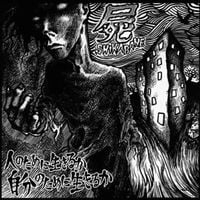 屍 [Shikabane] - 人のために生きるか　自分のために生きるか