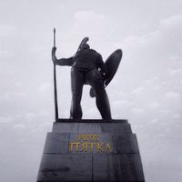 Rigos - Пятка