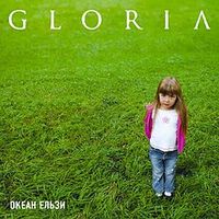 Океан Ельзи [Okean Elzy] - Gloria
