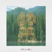 Philanthrope, Omaure & Flitz&Suppe - Todai moto kurashi