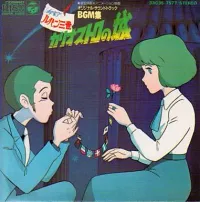 You & Explosion Band - Lupin III Chateau De Cagliostro Original Soundtrack BGM Collection