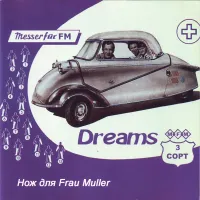 Нож для Frau Muller - Dreams 3 сорт