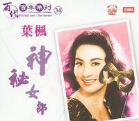 Julie Yeh Feng - 百代百年系列 34∶神秘女郎 (Path&eacute; 100: The Series 34)