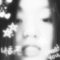 박혜진 [Park Hye Jin] - I Need You