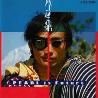 パール兄弟 [Pearl Brothers] - Pearl Is Future (未来はパール)