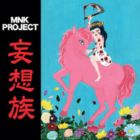 MNK Project - 妄想族