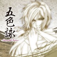 黒崎真音 [Maon Kurosaki] - Goshikiuta - Immortal Lovers