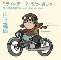 山下達郎 [Tatsuro Yamashita] - Theme of Mirai / Music Train