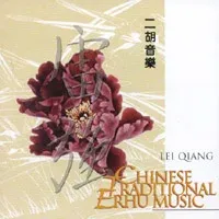 Lei Qiang - Chinese Traditional Erhu Music 1