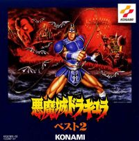 Konami Kukeiha Club - 悪魔城ドラキュラ: ベスト2 (Akumajo Dracula: Best 2)