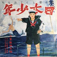 あがた森魚 [Morio Agata] - 日本少年 (Zipangu Boy)