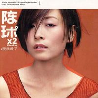 陈琳 (Chen Lin) - 爱就爱了 (Love Is Love)