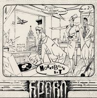 Браво [Bravo] - Московский бит