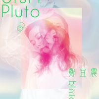 鄭宜農 [Enno Cheng] - PLUTO