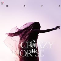 HAYA乐团 - 疯马 (Crazy Horse)